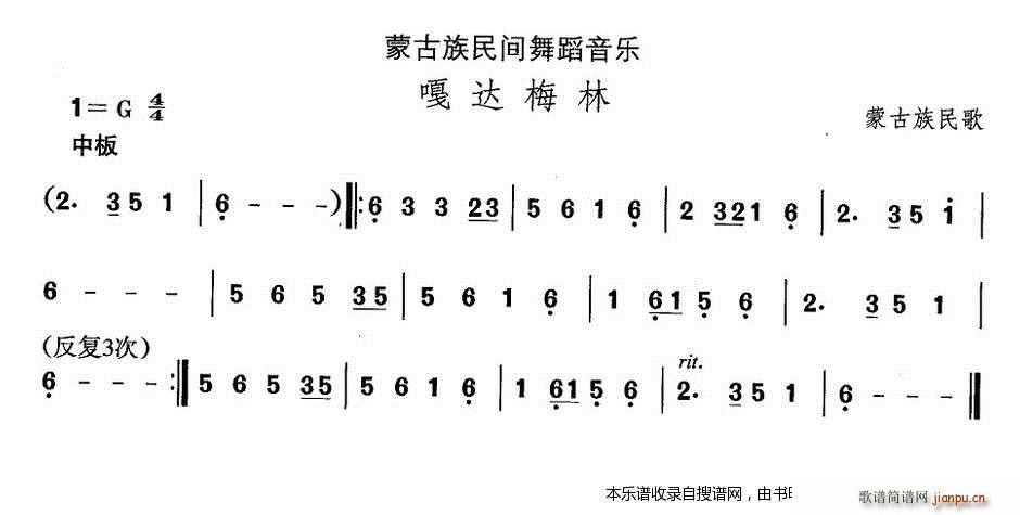 蒙古族舞蹈 嘎达梅林(十字及以上)1