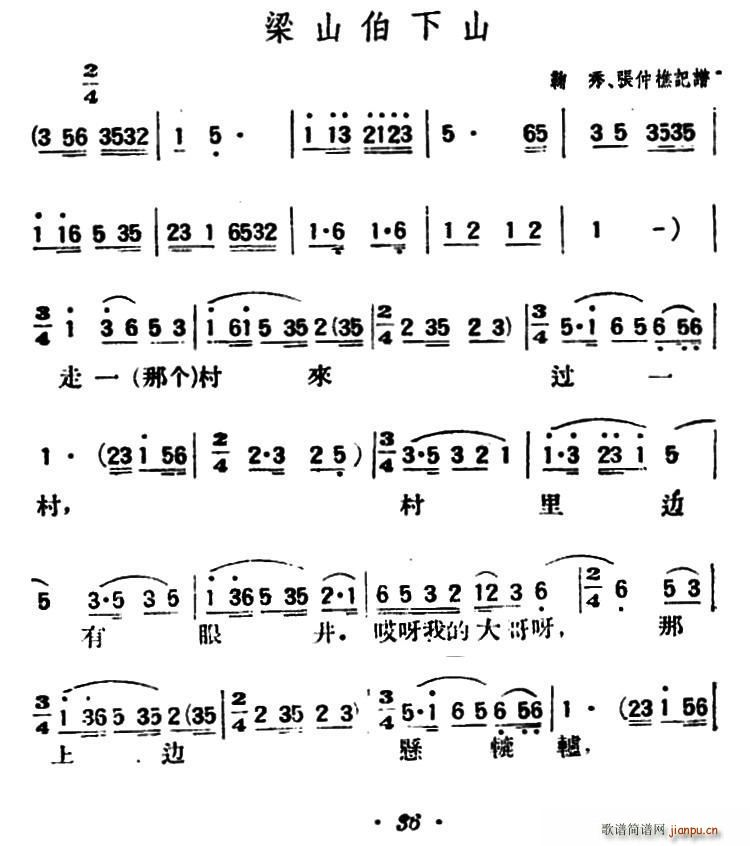梁山伯下山 陕北榆林小曲(十字及以上)1