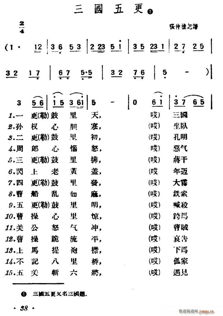 三国五更 陕北榆林小曲(十字及以上)1