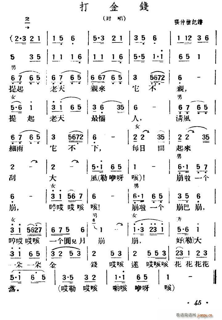打金钱 陕北榆林小曲(十字及以上)1