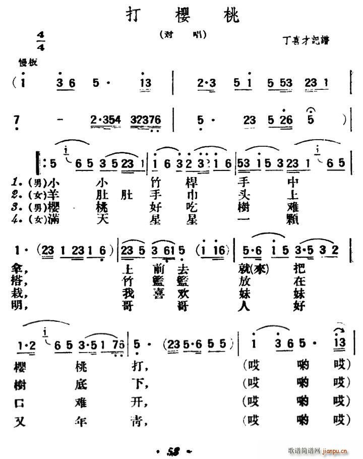 打樱桃 陕北榆林小曲(十字及以上)1