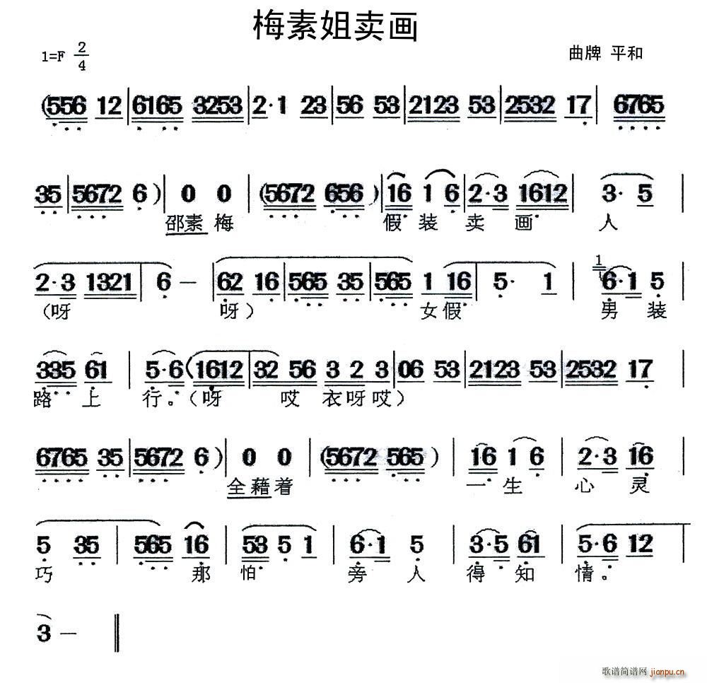 闽剧 梅素姐卖画 曲牌 平和(十字及以上)1