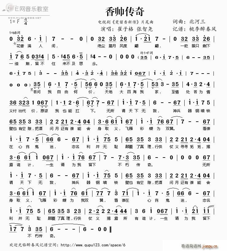 香帅传奇 崔子格 张智尧 楚留香新传 片尾曲(十字及以上)1