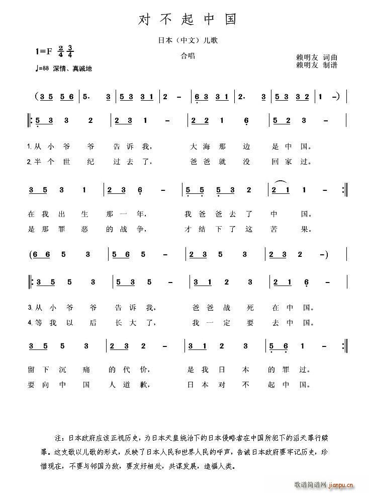 对不起中国 日本 中文 儿歌(十字及以上)1