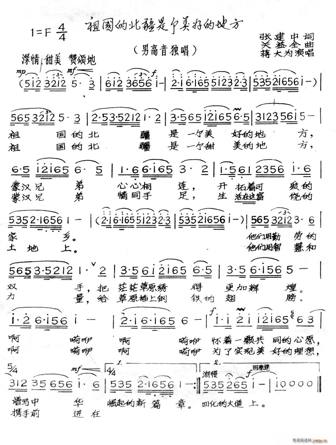 祖国北疆是个美好的地方(十字及以上)1