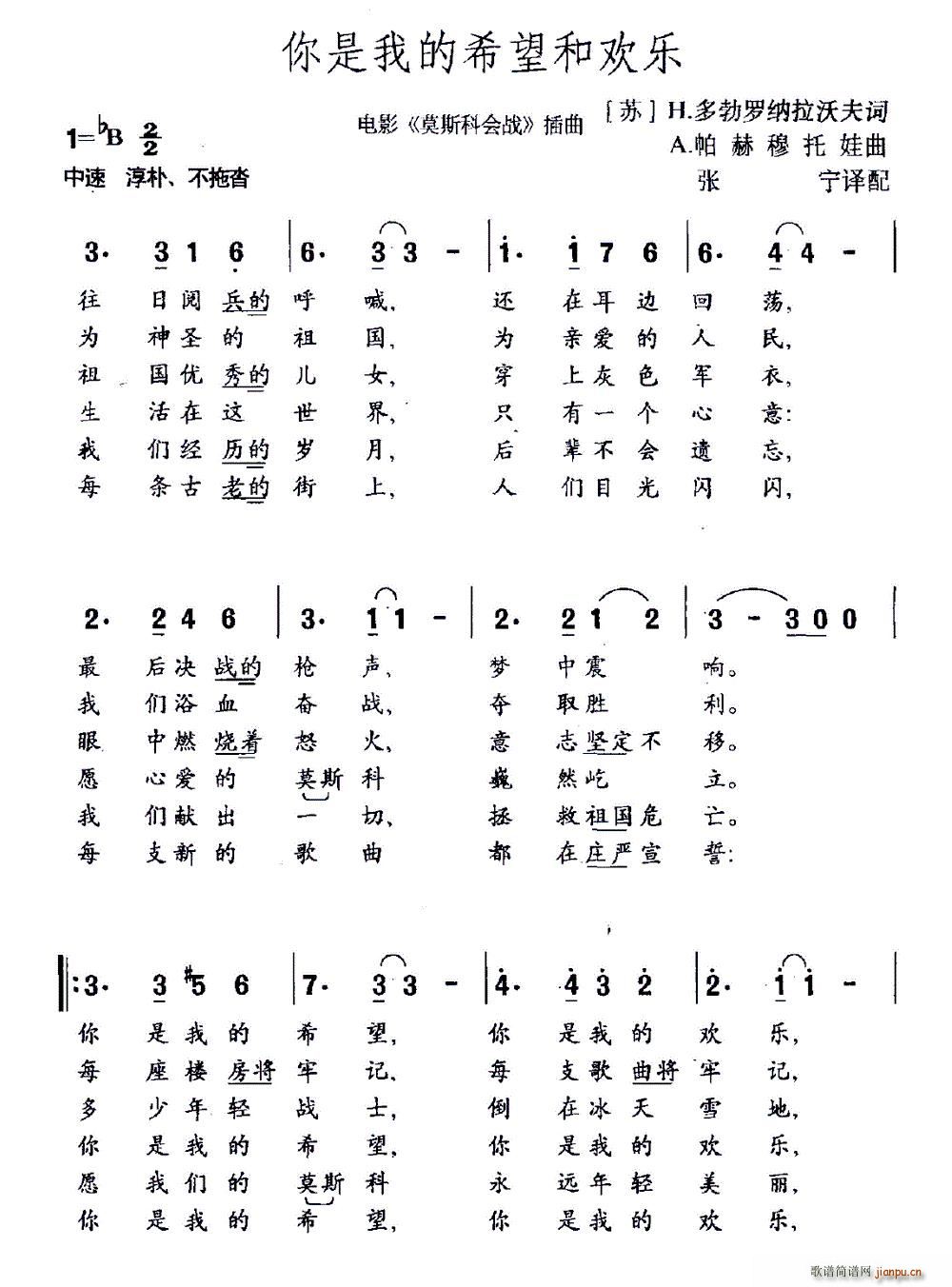 你是我的希望和欢乐 电影 莫斯科会战 插曲(十字及以上)1