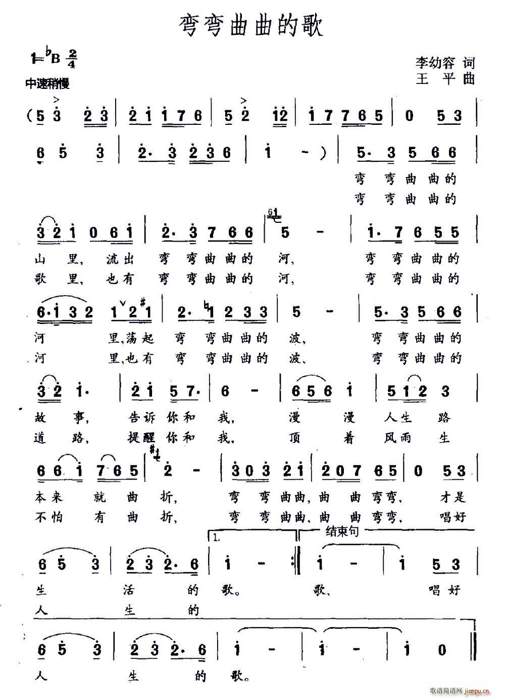 弯弯曲曲的歌 王平曲(十字及以上)1