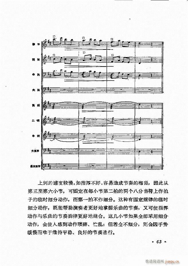 乐队指挥法 61 120(十字及以上)3