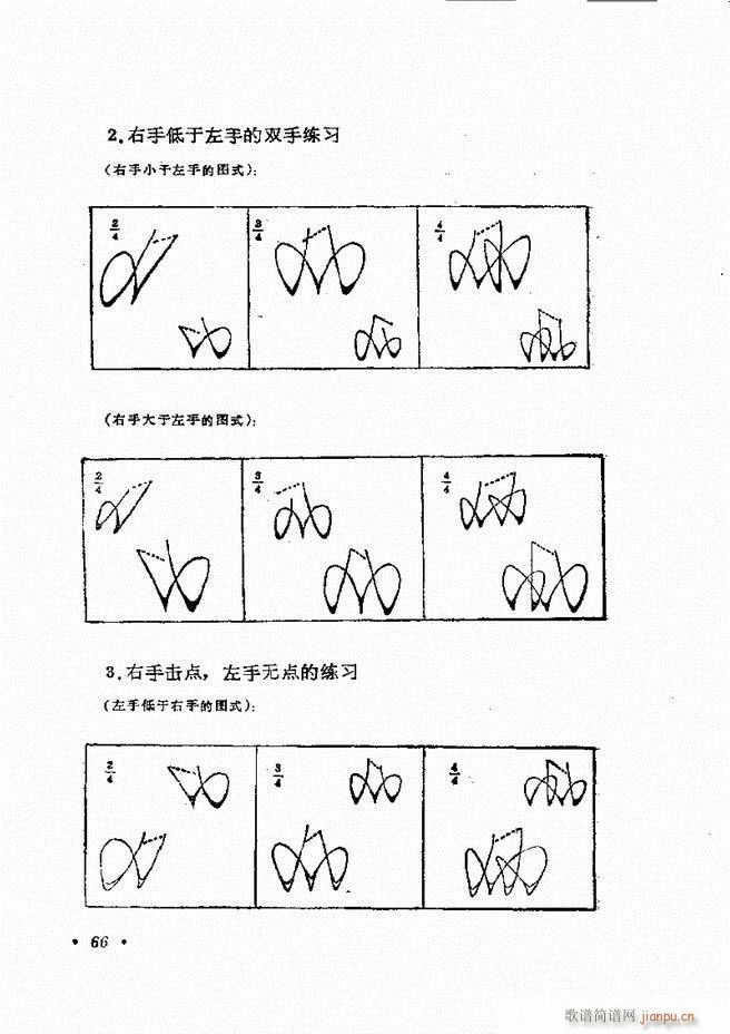 乐队指挥法 61 120(十字及以上)6