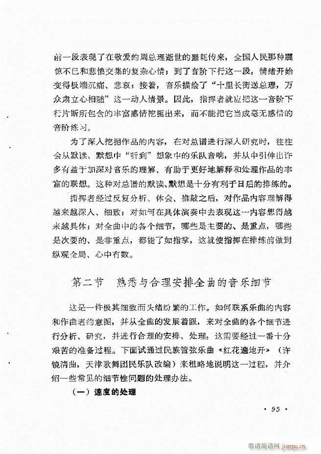 乐队指挥法 61 120(十字及以上)35