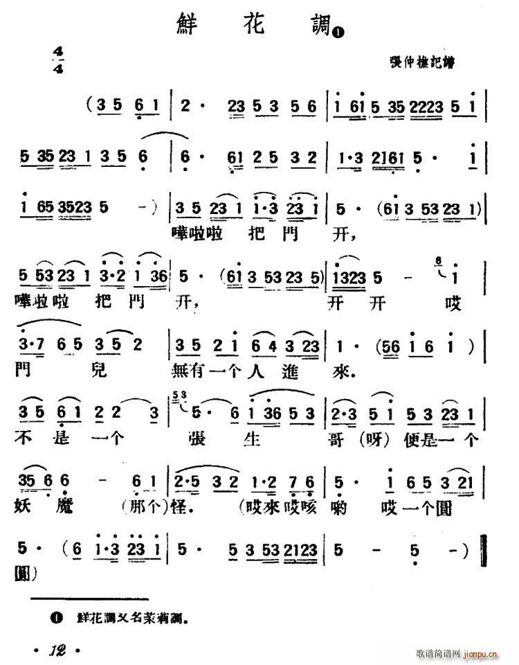 鲜花调 陕北榆林小曲(十字及以上)1