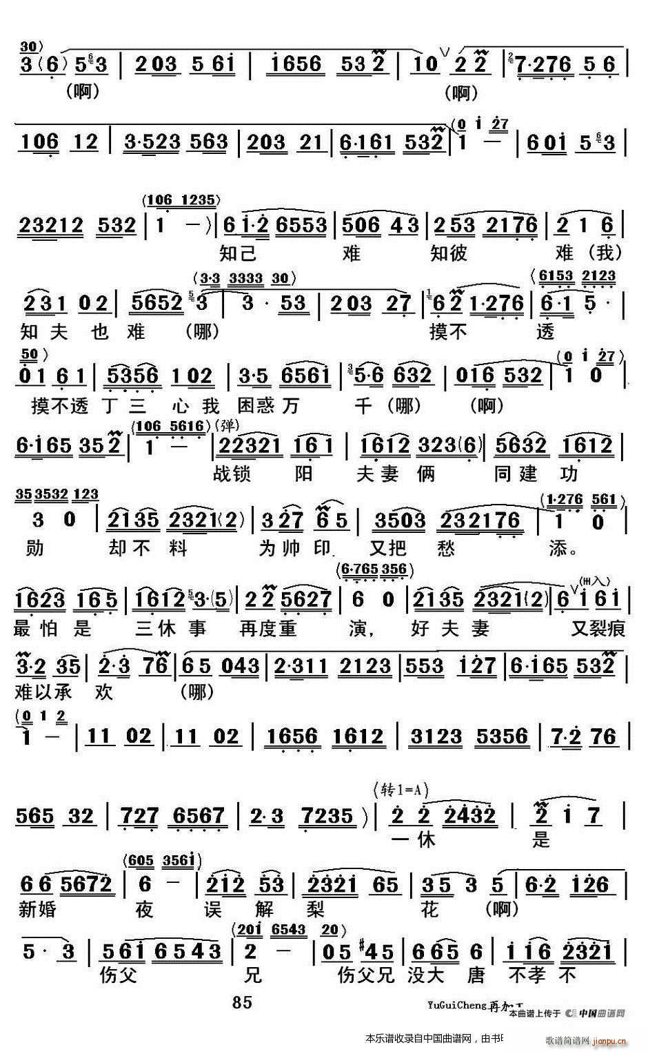 淮海戏听樵楼报时晨思前想后第二页(十字及以上)1
