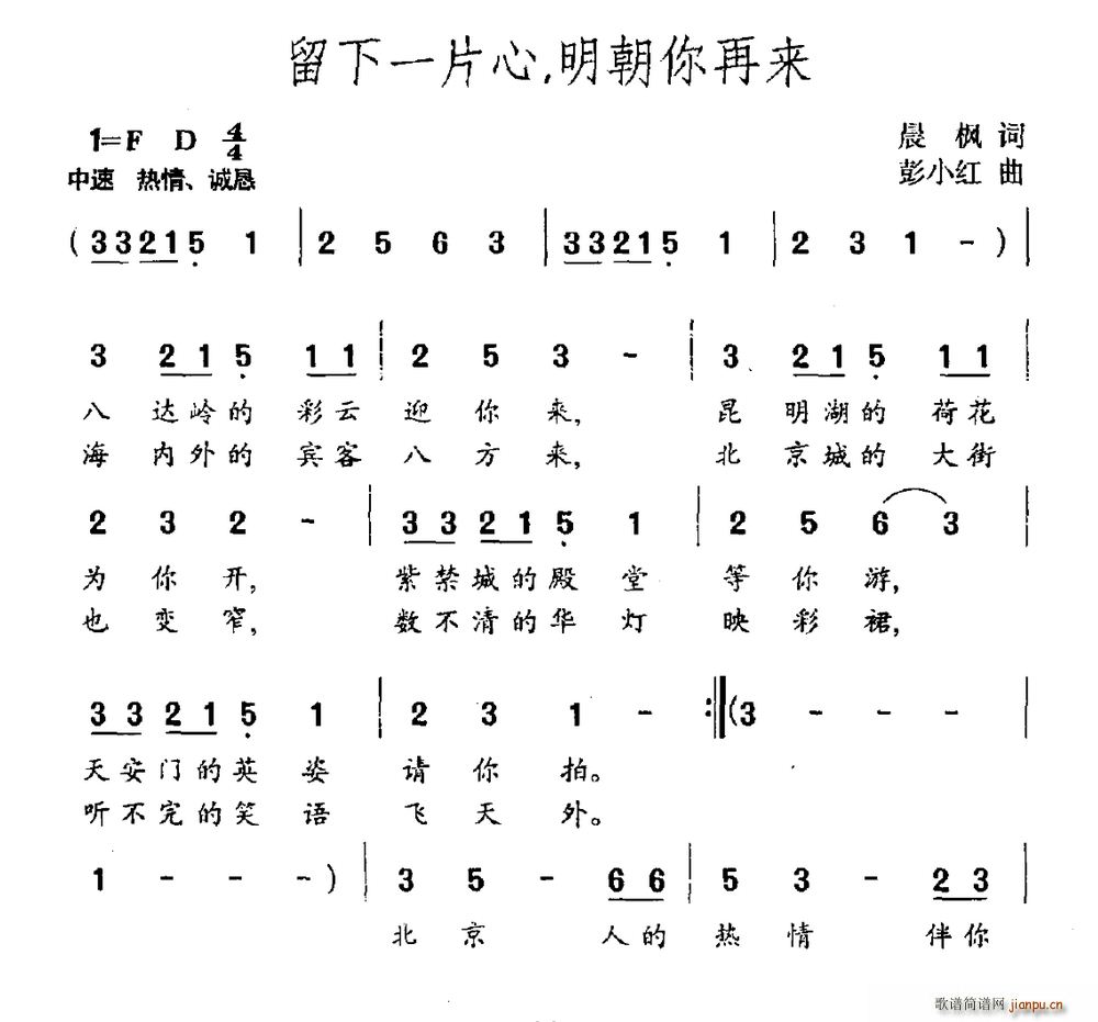 留下一片心 明朝你再来(十字及以上)1