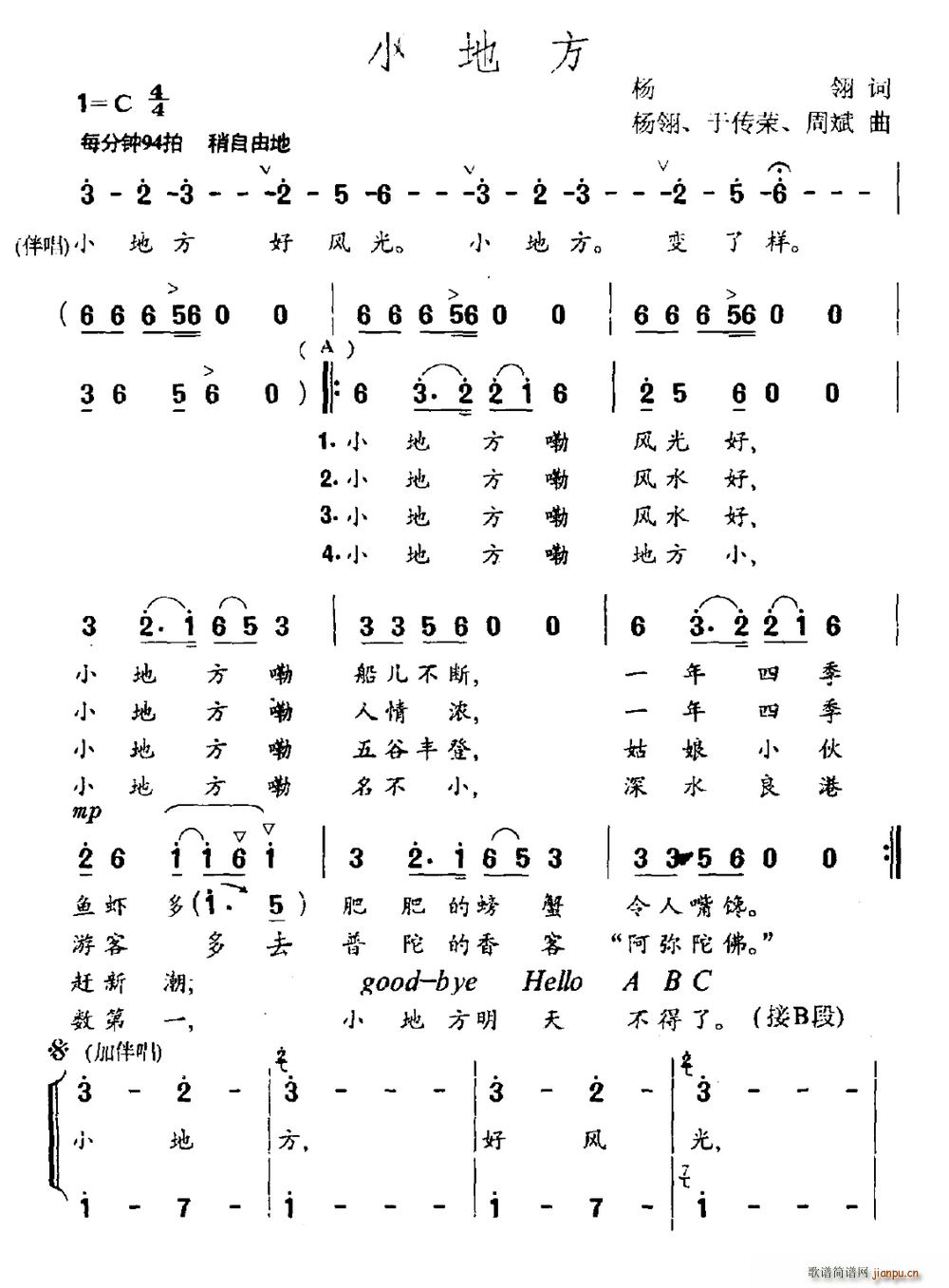 小地方 杨翎 于传荣(十字及以上)1