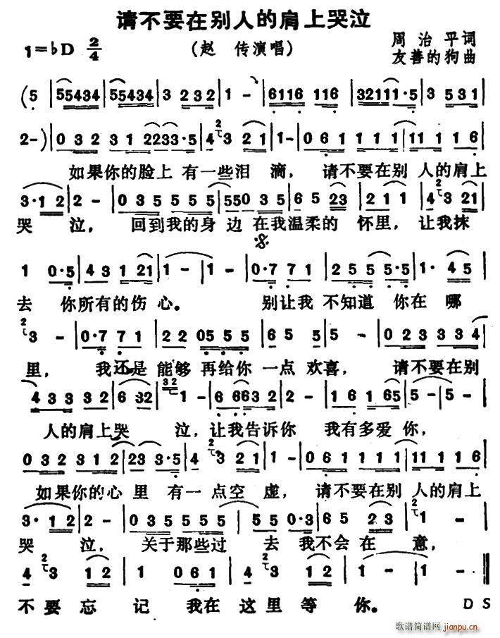 请不要在别人的肩上哭泣(十字及以上)1