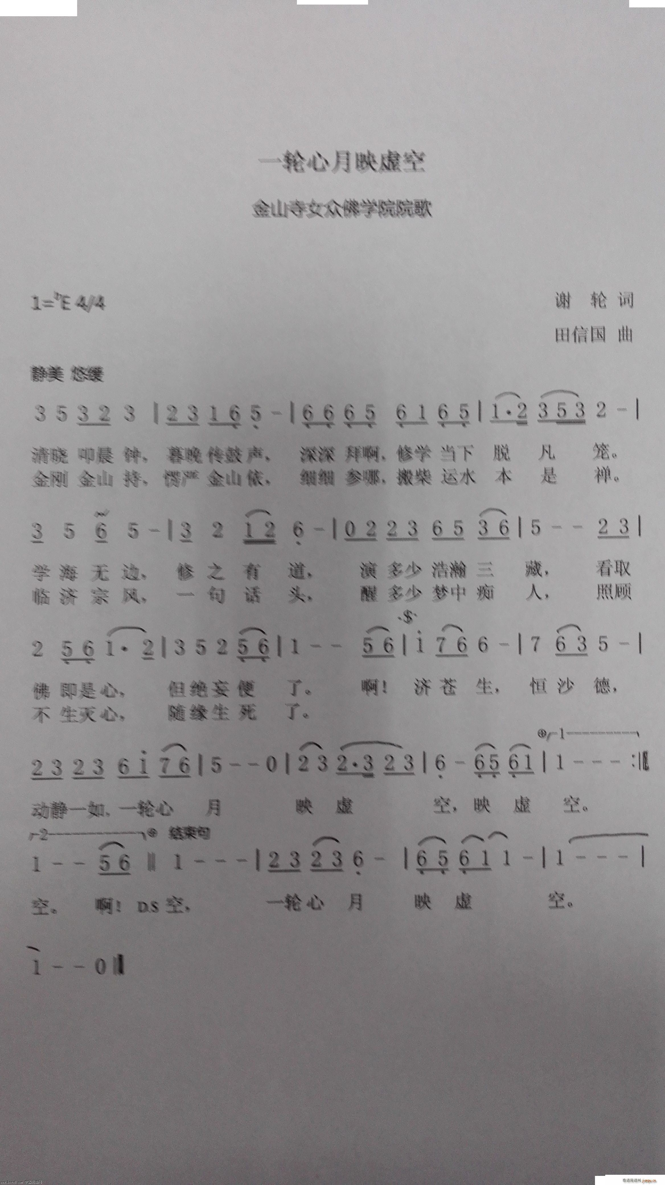 一轮心月映虚空 金山寺女众佛学院院歌(十字及以上)1