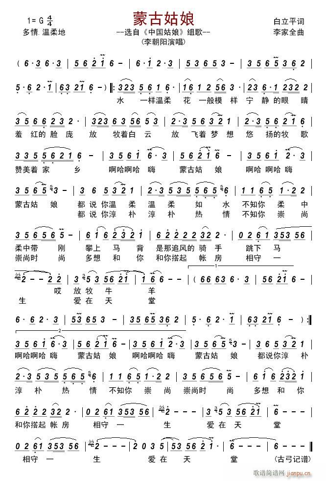 蒙古姑娘 选自 中国姑娘 组歌(十字及以上)1