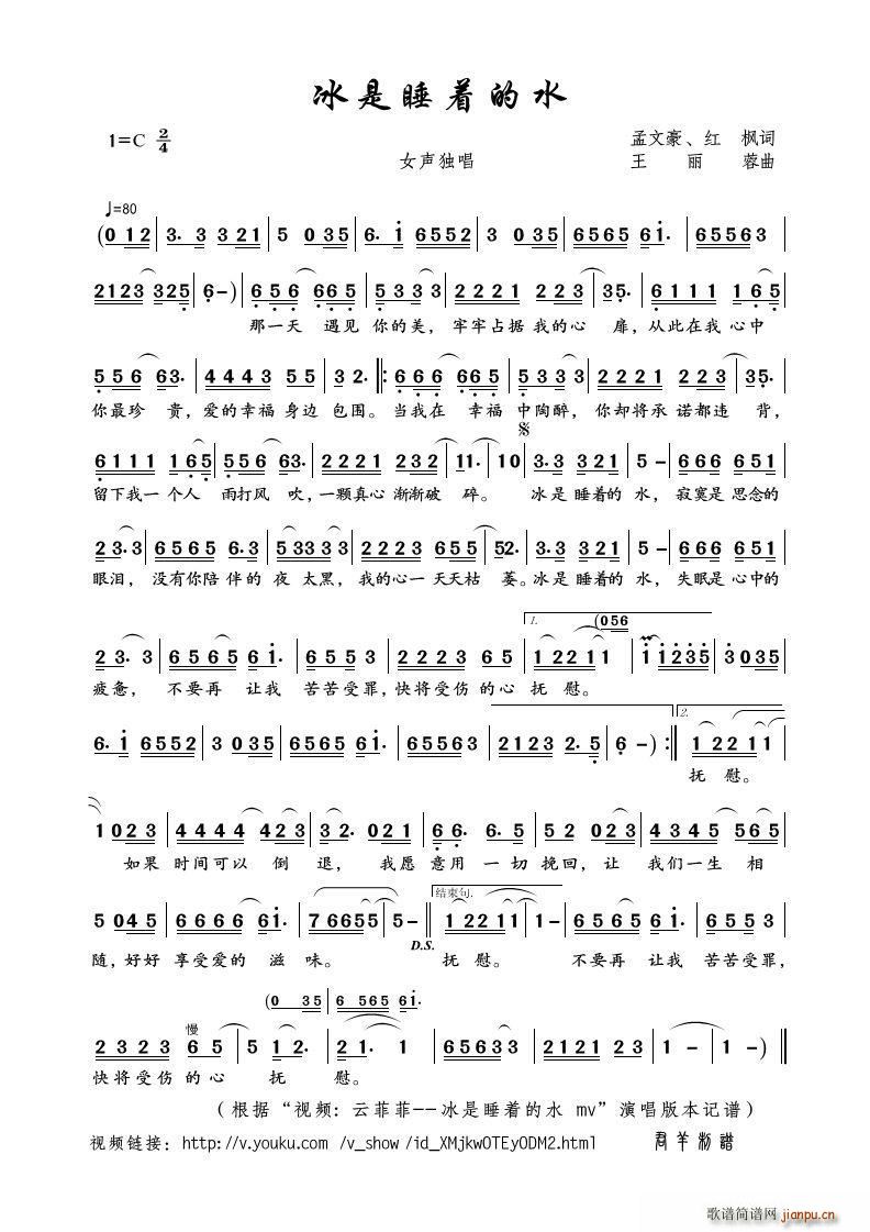 冰是睡着的水 视频 云菲菲 冰是睡着的水 mv 本(十字及以上)1