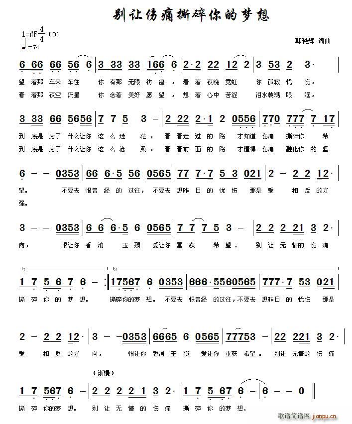 别让伤痛撕碎你的梦想(十字及以上)1