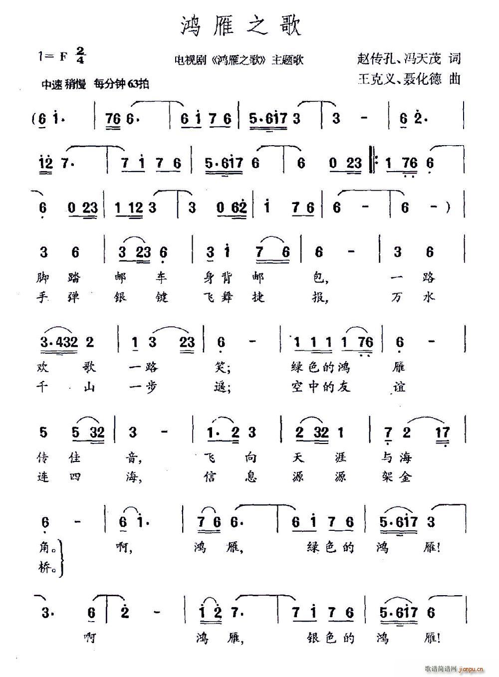 鸿雁之歌 电视剧 鸿雁之歌 主题曲(十字及以上)1
