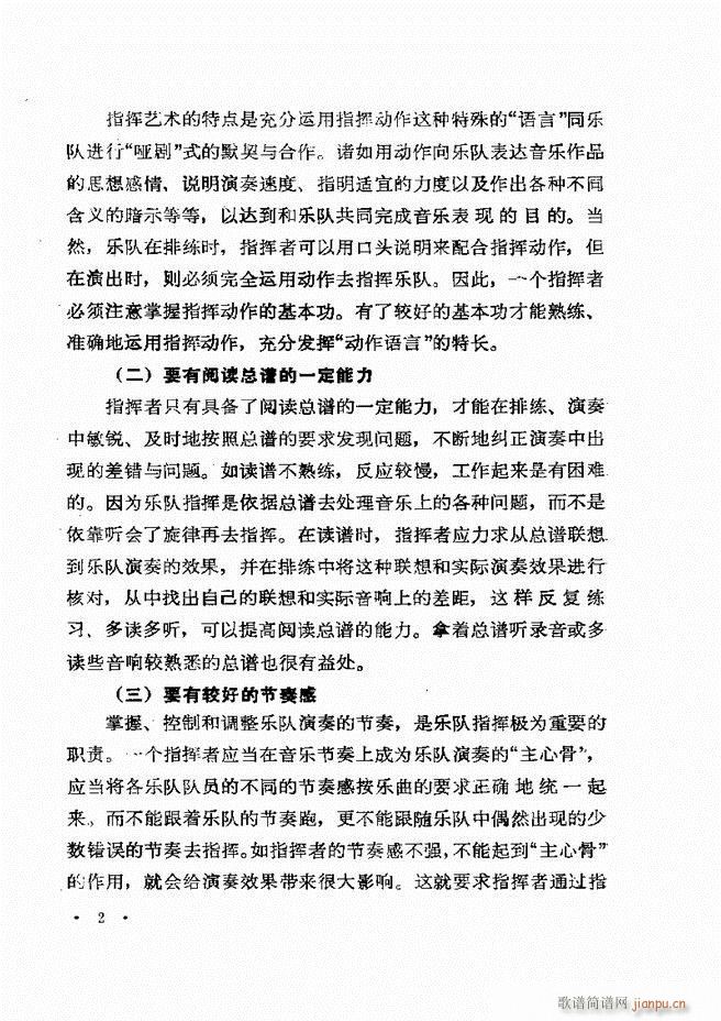 乐队指挥法 目录前言 1 60(十字及以上)5