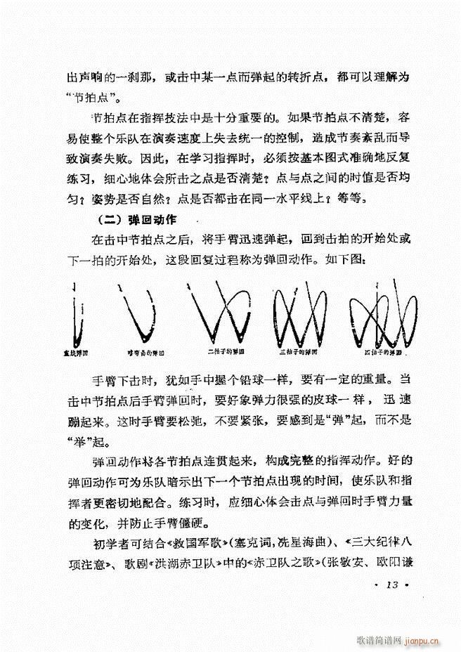 乐队指挥法 目录前言 1 60(十字及以上)16