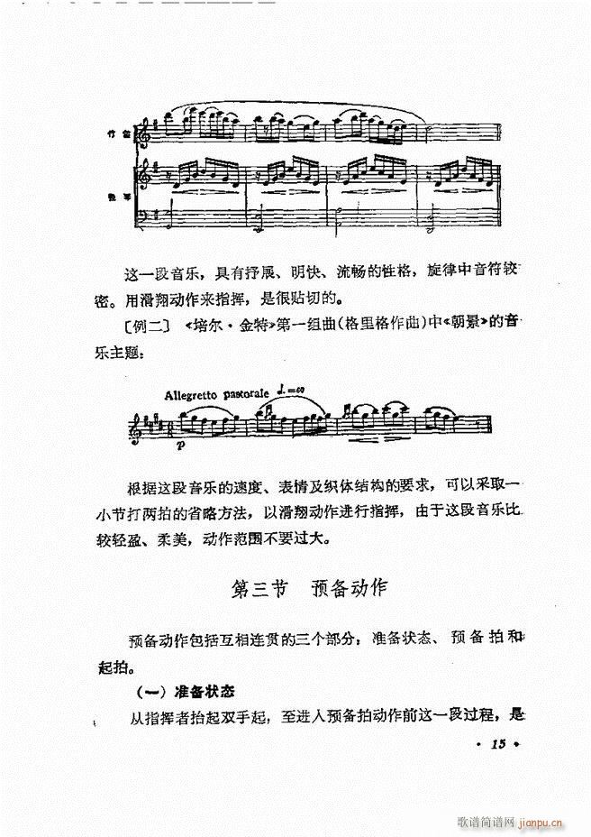 乐队指挥法 目录前言 1 60(十字及以上)18