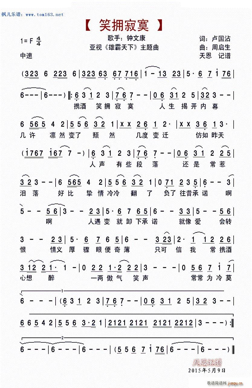 笑拥寂寞 电视剧 雄霸天下 主题曲(十字及以上)1