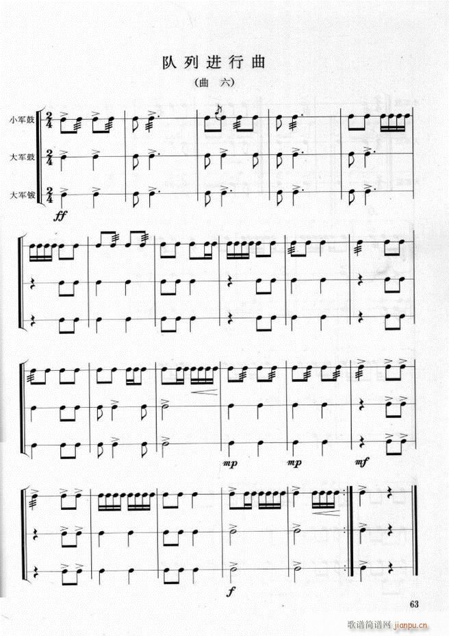 军乐队 鼓号队打击乐实用教程 61 108(十字及以上)3