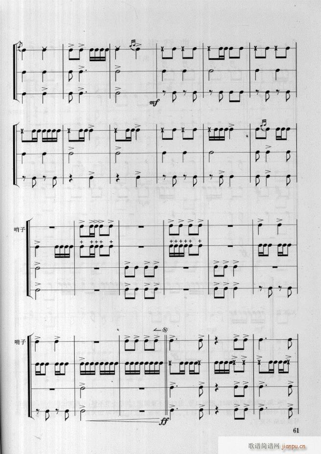 军乐队 鼓号队打击乐实用教程 61 108(十字及以上)1