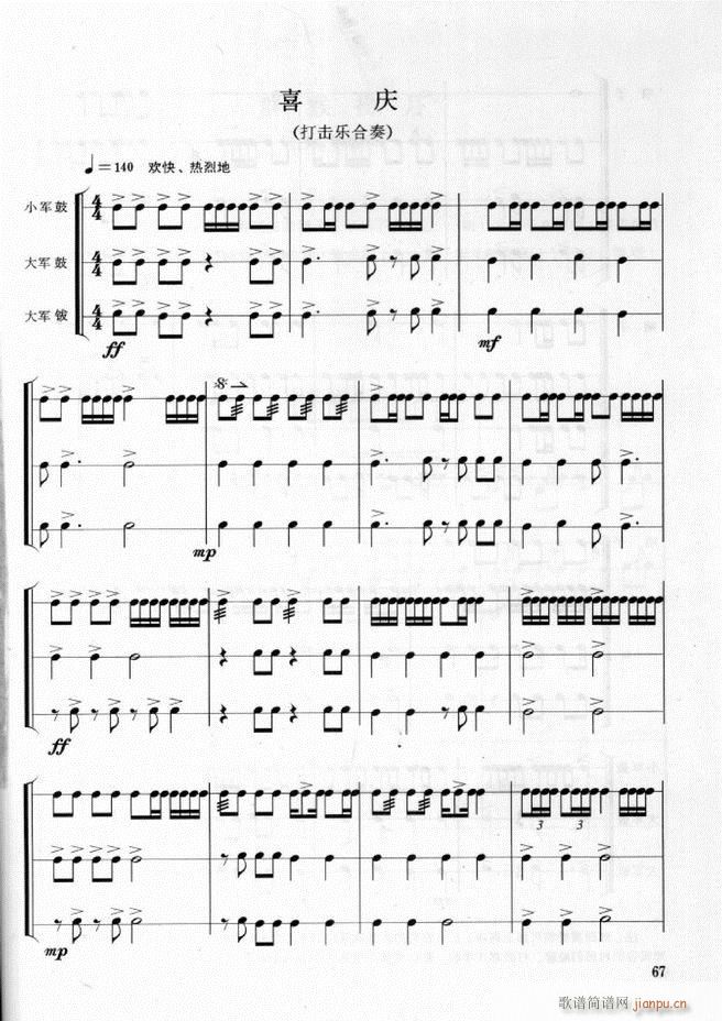 军乐队 鼓号队打击乐实用教程 61 108(十字及以上)7