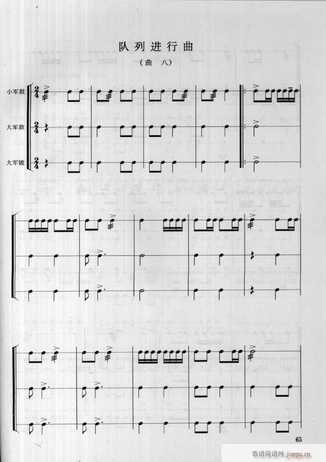 军乐队 鼓号队打击乐实用教程 61 108(十字及以上)5