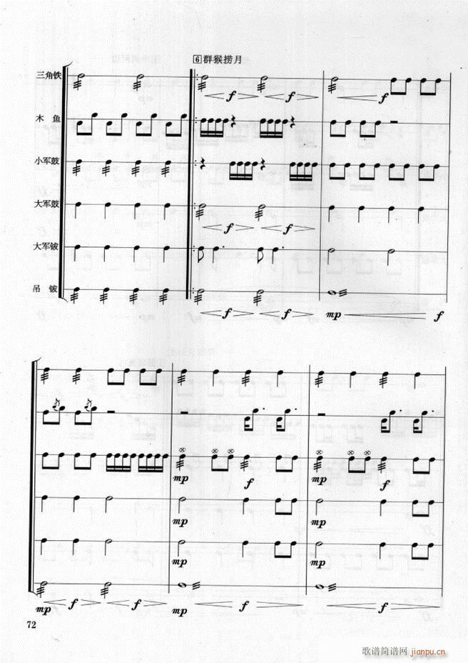 军乐队 鼓号队打击乐实用教程 61 108(十字及以上)12