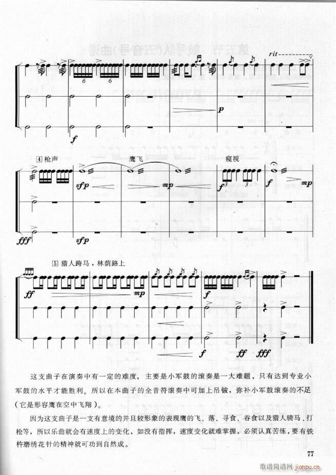 军乐队 鼓号队打击乐实用教程 61 108(十字及以上)17