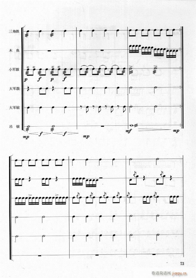 军乐队 鼓号队打击乐实用教程 61 108(十字及以上)13