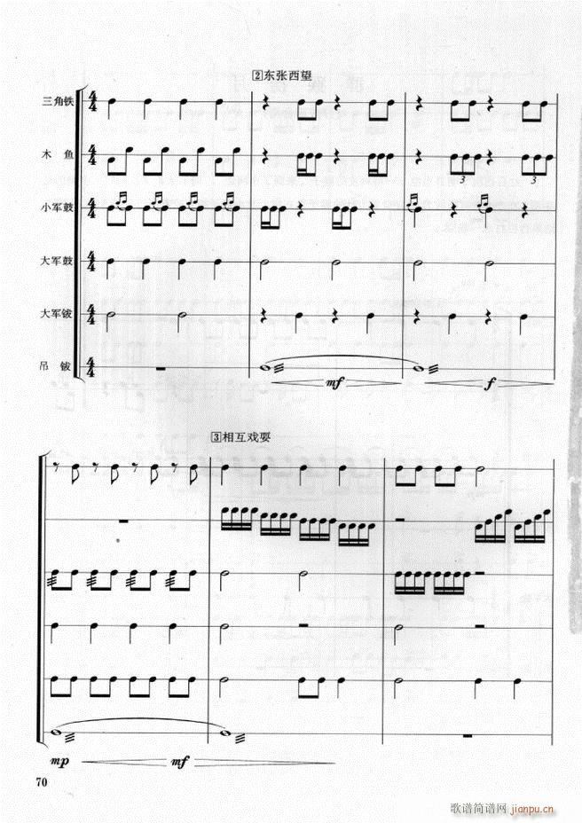 军乐队 鼓号队打击乐实用教程 61 108(十字及以上)10