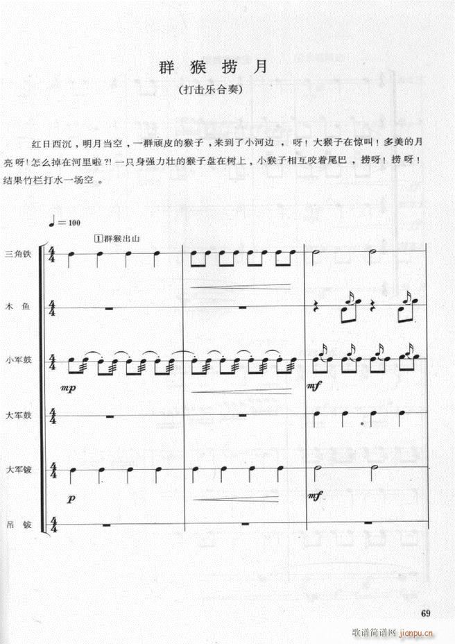 军乐队 鼓号队打击乐实用教程 61 108(十字及以上)9