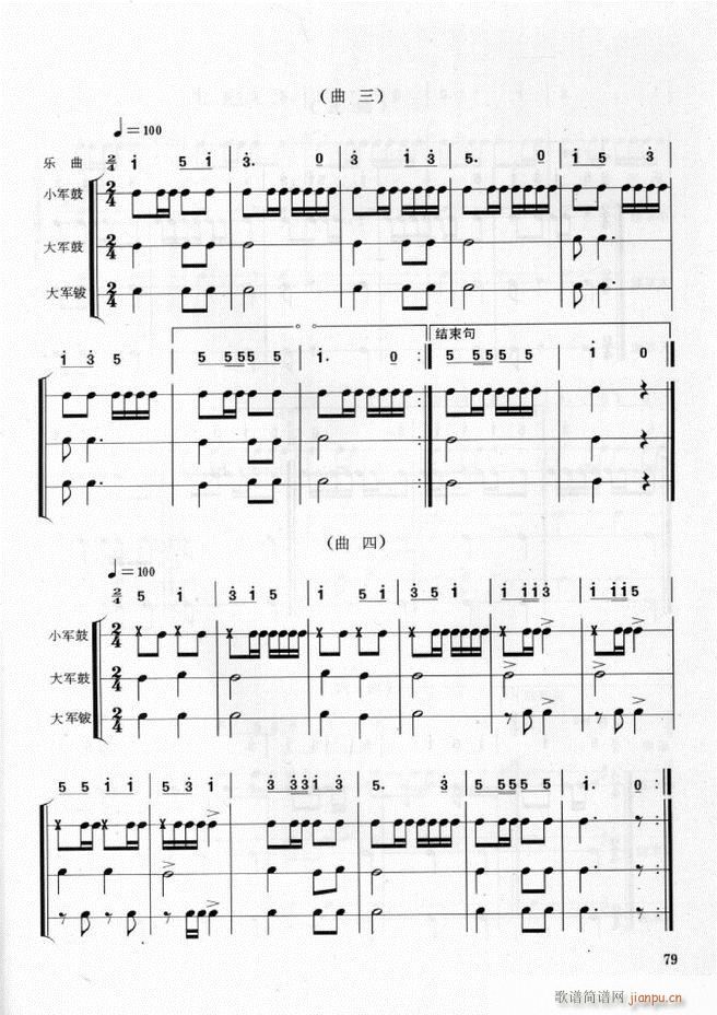 军乐队 鼓号队打击乐实用教程 61 108(十字及以上)19