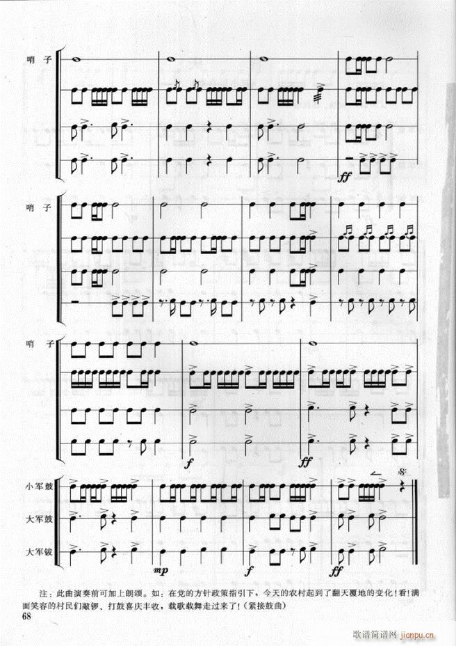 军乐队 鼓号队打击乐实用教程 61 108(十字及以上)8