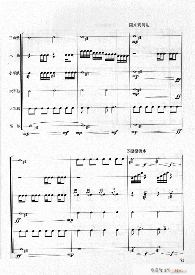 军乐队 鼓号队打击乐实用教程 61 108(十字及以上)11