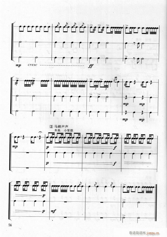 军乐队 鼓号队打击乐实用教程 61 108(十字及以上)16