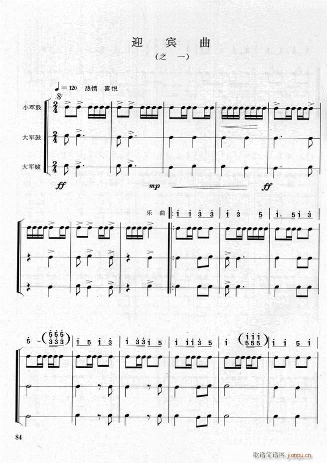 军乐队 鼓号队打击乐实用教程 61 108(十字及以上)24