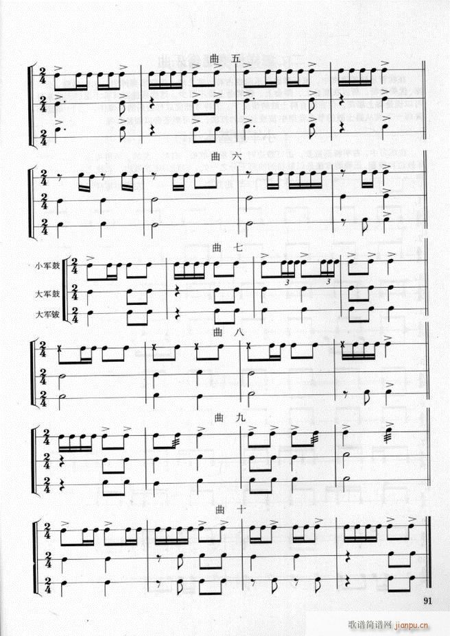军乐队 鼓号队打击乐实用教程 61 108(十字及以上)31