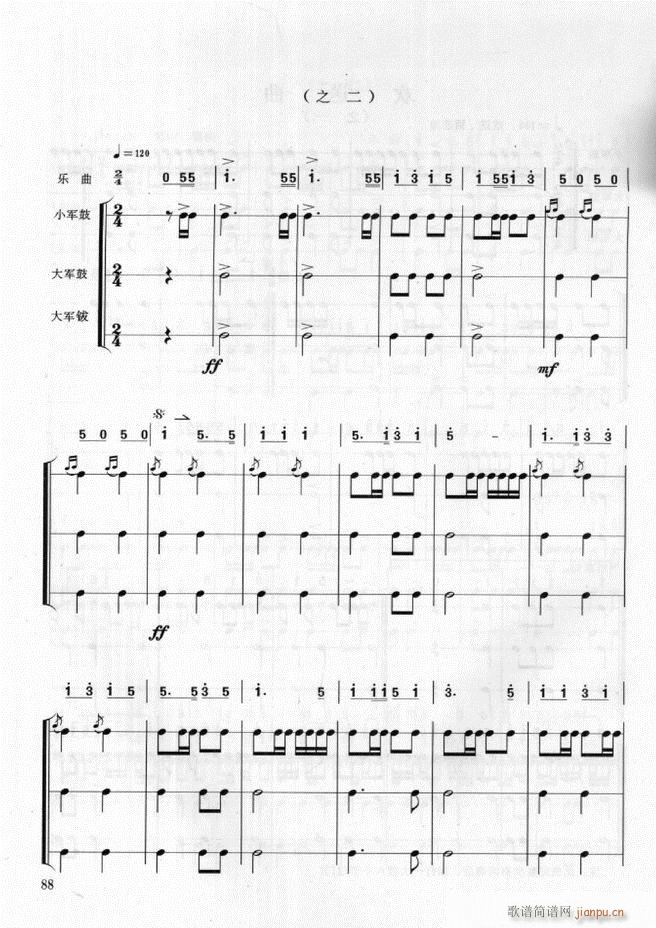 军乐队 鼓号队打击乐实用教程 61 108(十字及以上)28
