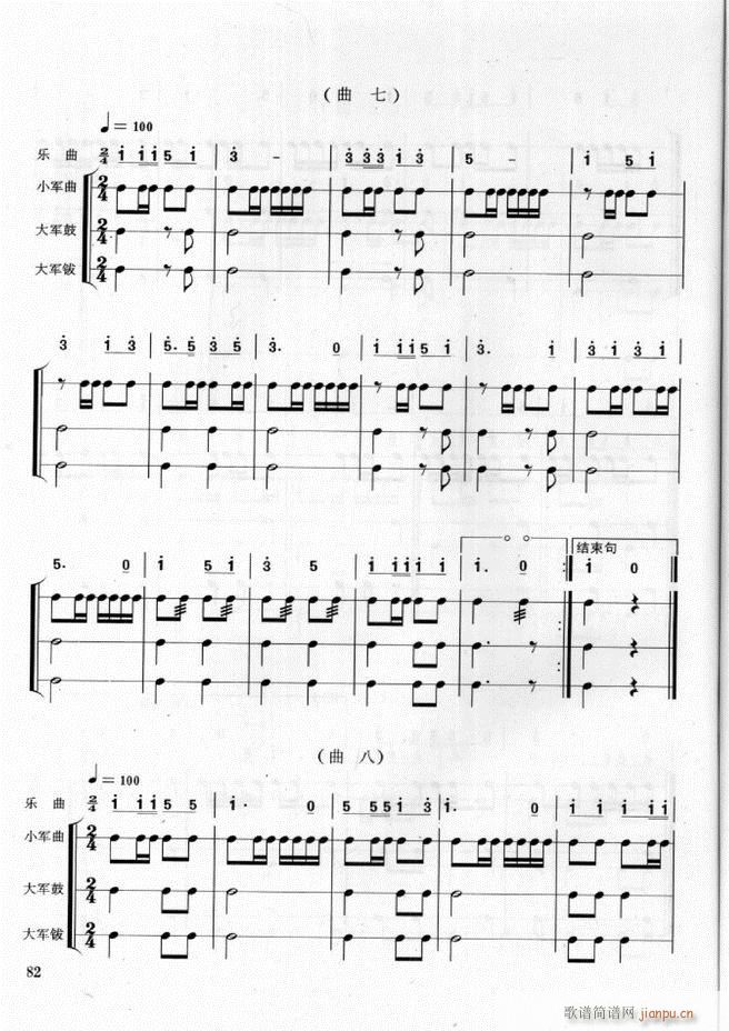 军乐队 鼓号队打击乐实用教程 61 108(十字及以上)22