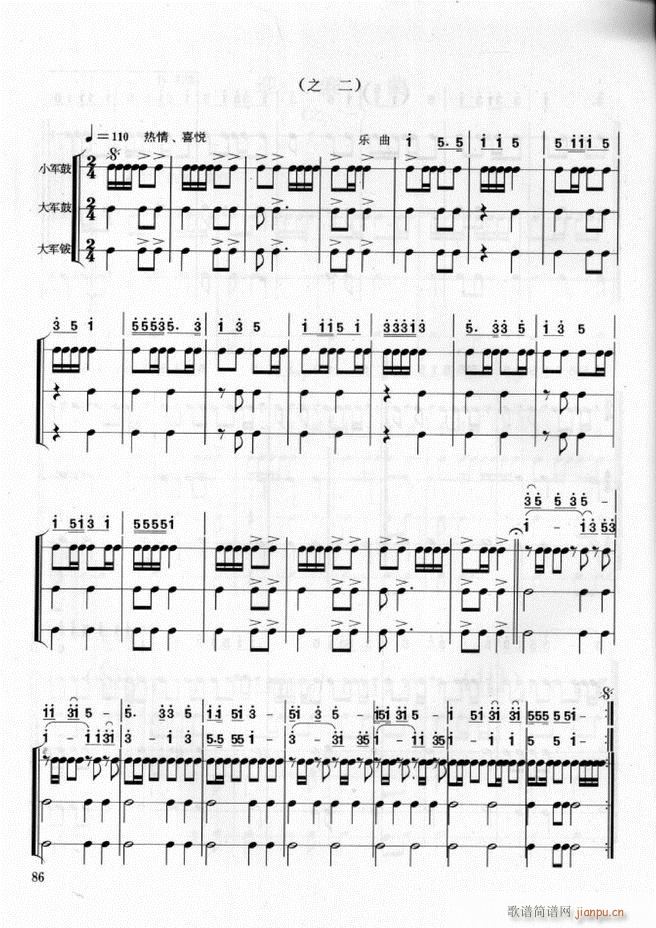 军乐队 鼓号队打击乐实用教程 61 108(十字及以上)26