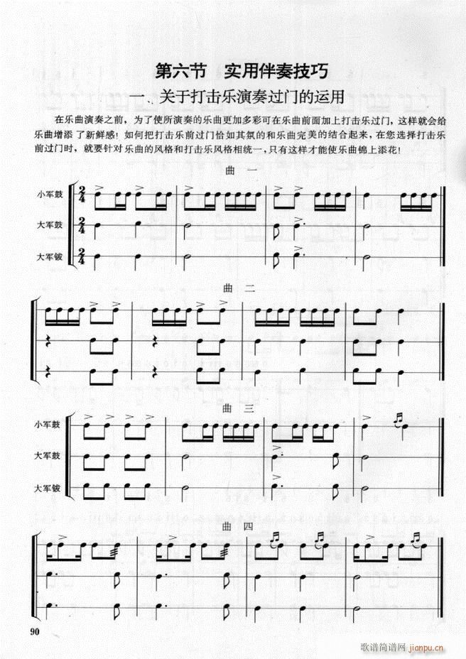 军乐队 鼓号队打击乐实用教程 61 108(十字及以上)30