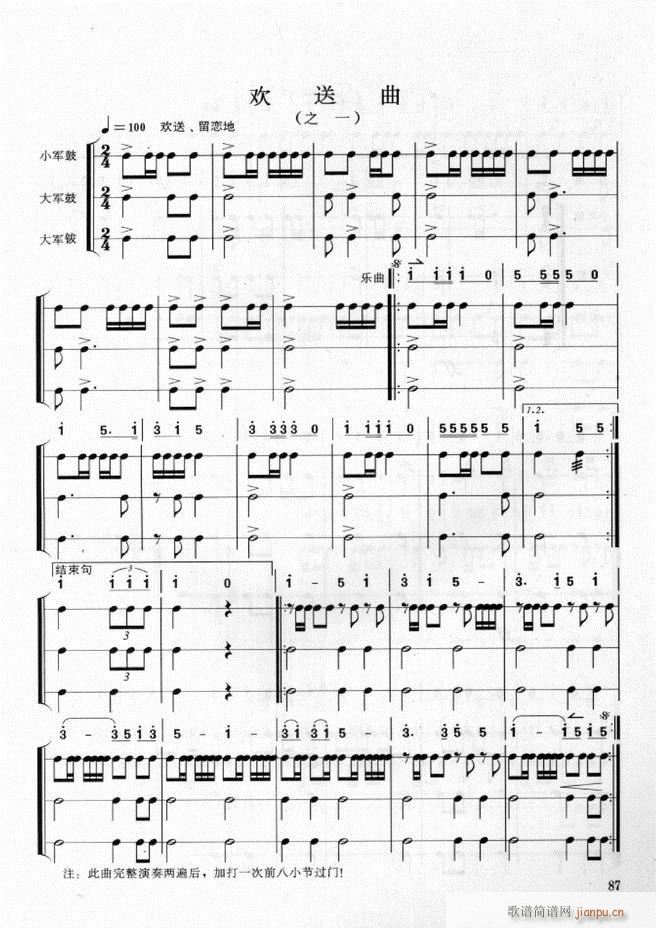 军乐队 鼓号队打击乐实用教程 61 108(十字及以上)27