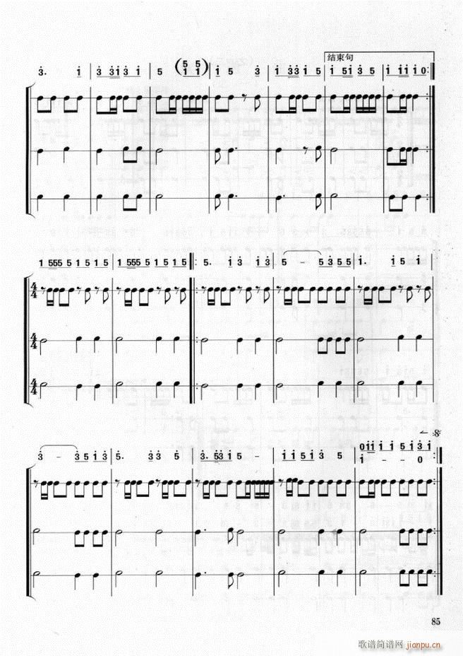 军乐队 鼓号队打击乐实用教程 61 108(十字及以上)25