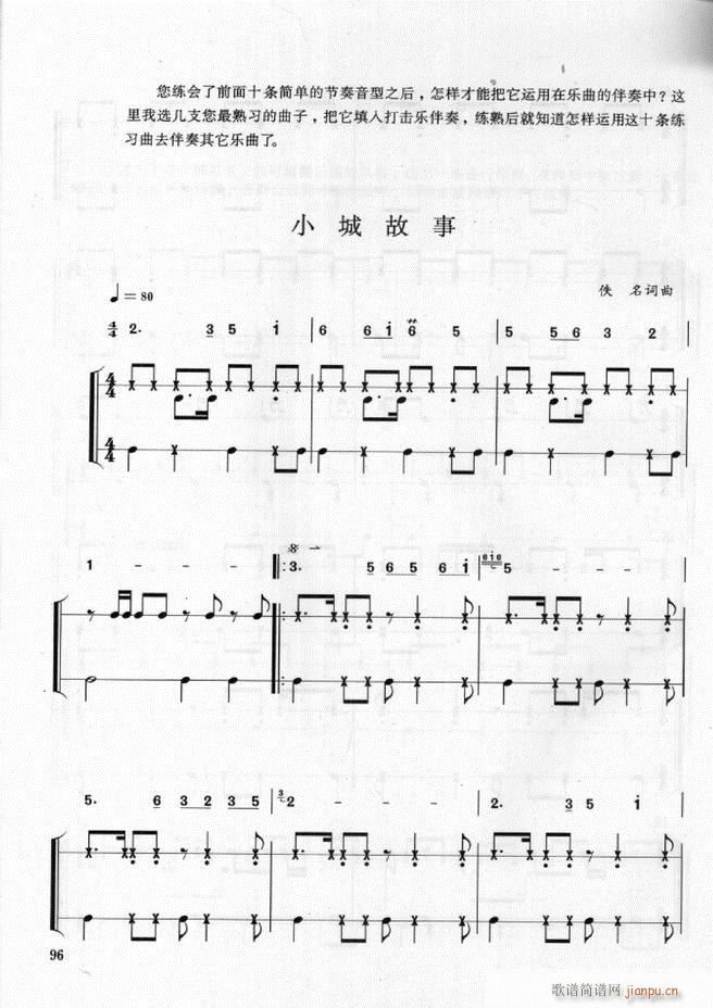 军乐队 鼓号队打击乐实用教程 61 108(十字及以上)36